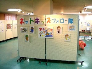 インターネット&知的財産学習のパネル展示